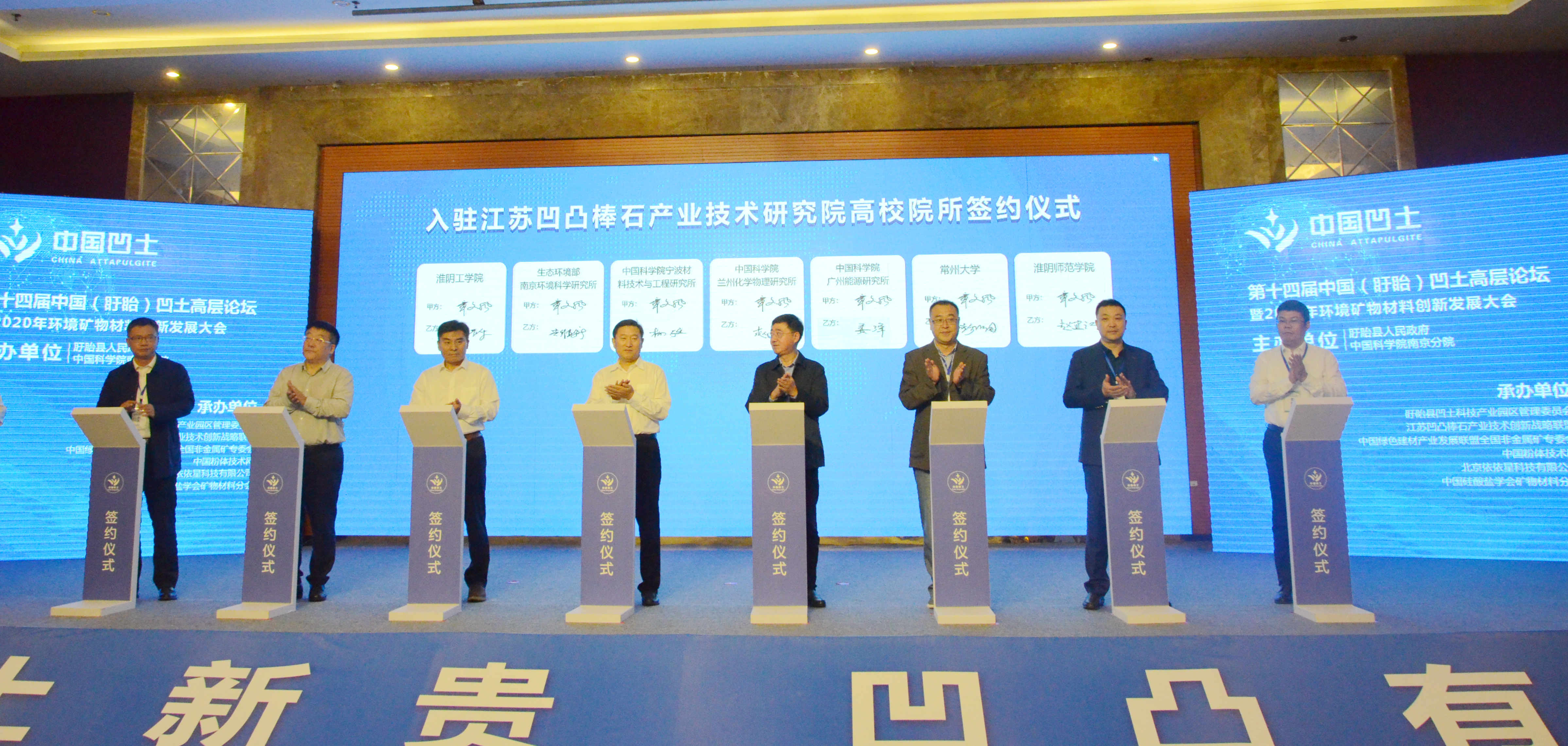2020年中国环境矿物材料创新发展大会暨第十四届中国(盱眙)凹土高层论坛成功举办!
