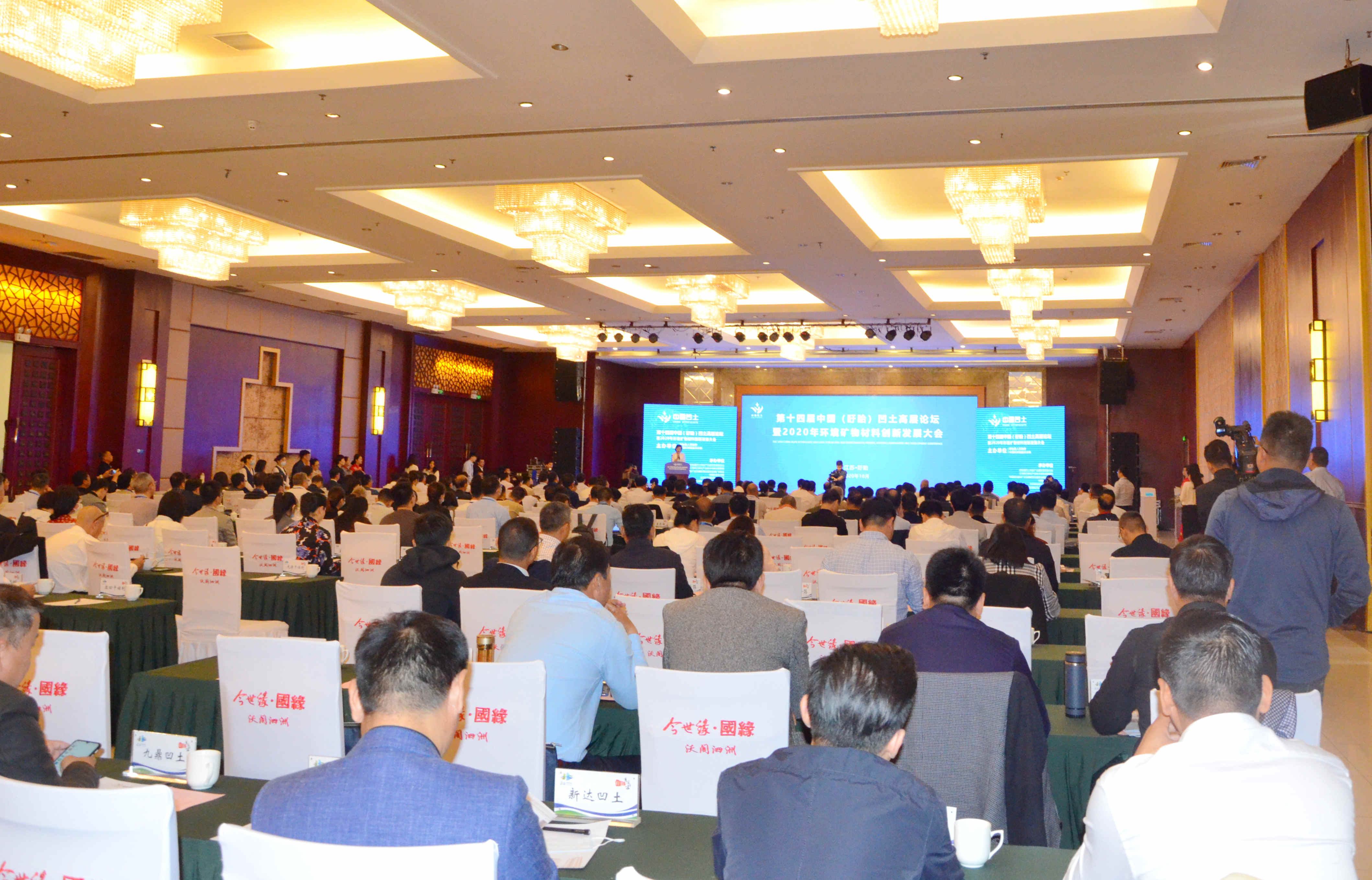 2020年中国环境矿物材料创新发展大会暨第十四届中国(盱眙)凹土高层论坛成功举办!