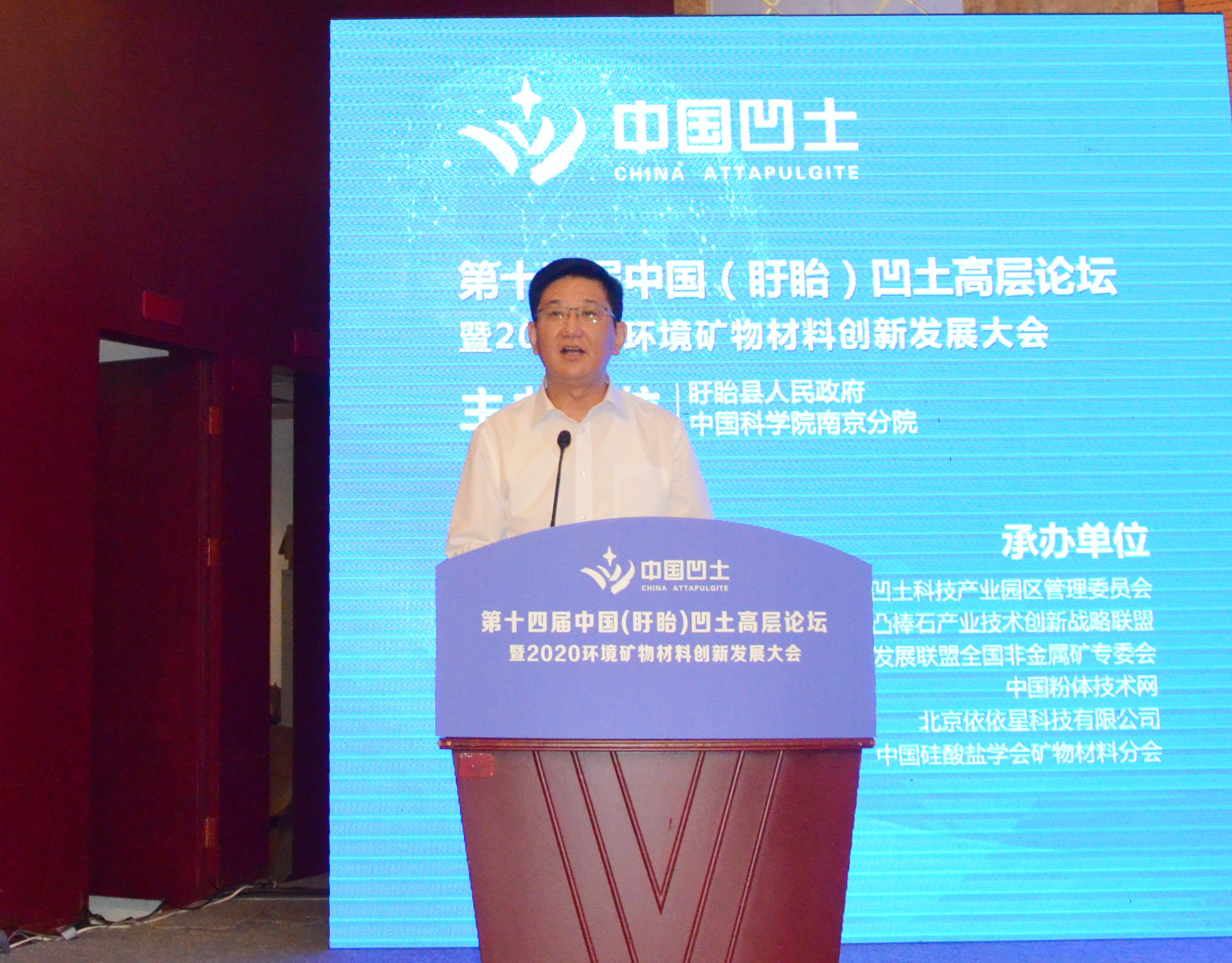 2020年中国环境矿物材料创新发展大会暨第十四届中国(盱眙)凹土高层论坛成功举办!