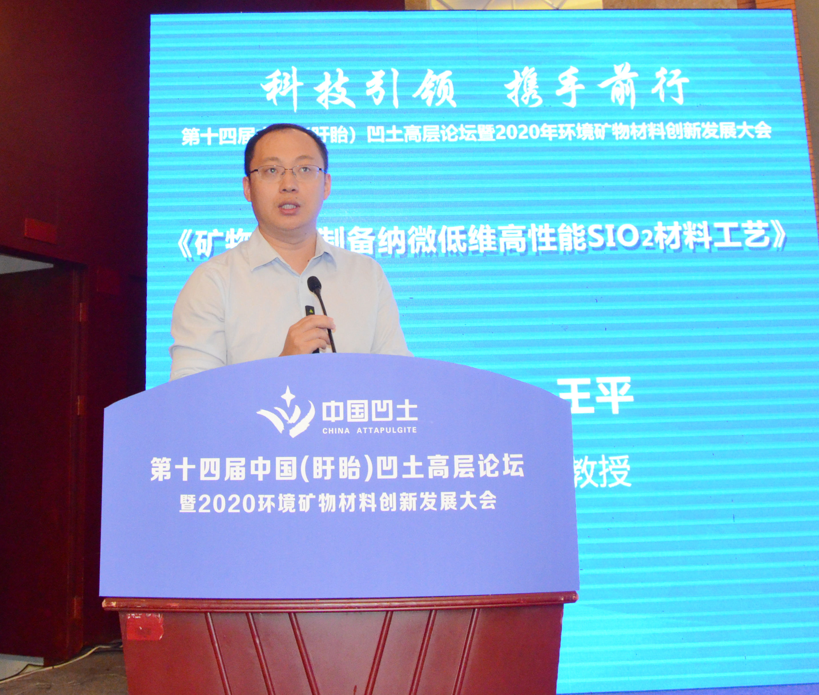 2020年中国环境矿物材料创新发展大会暨第十四届中国(盱眙)凹土高层论坛成功举办!