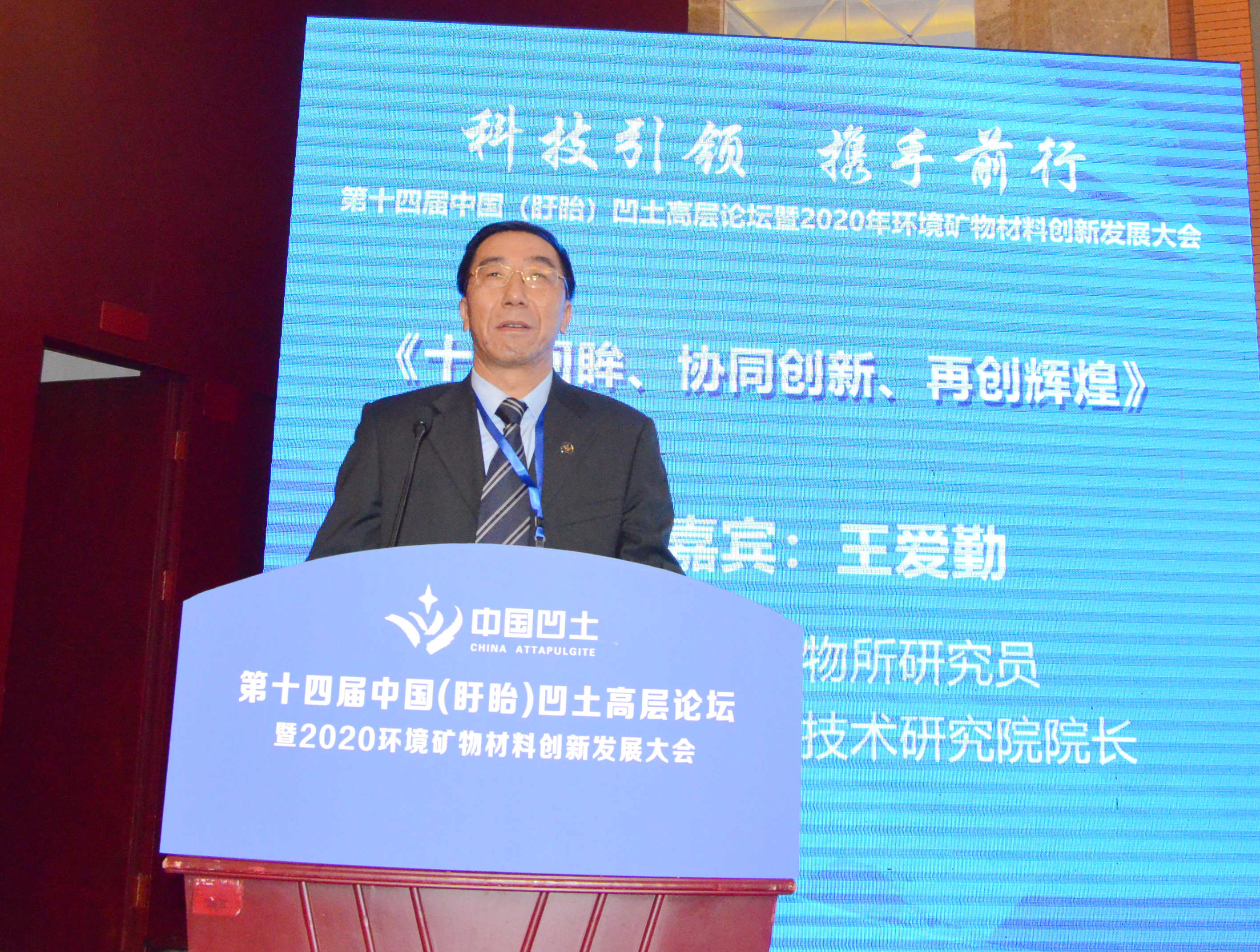 2020年中国环境矿物材料创新发展大会暨第十四届中国(盱眙)凹土高层论坛成功举办!