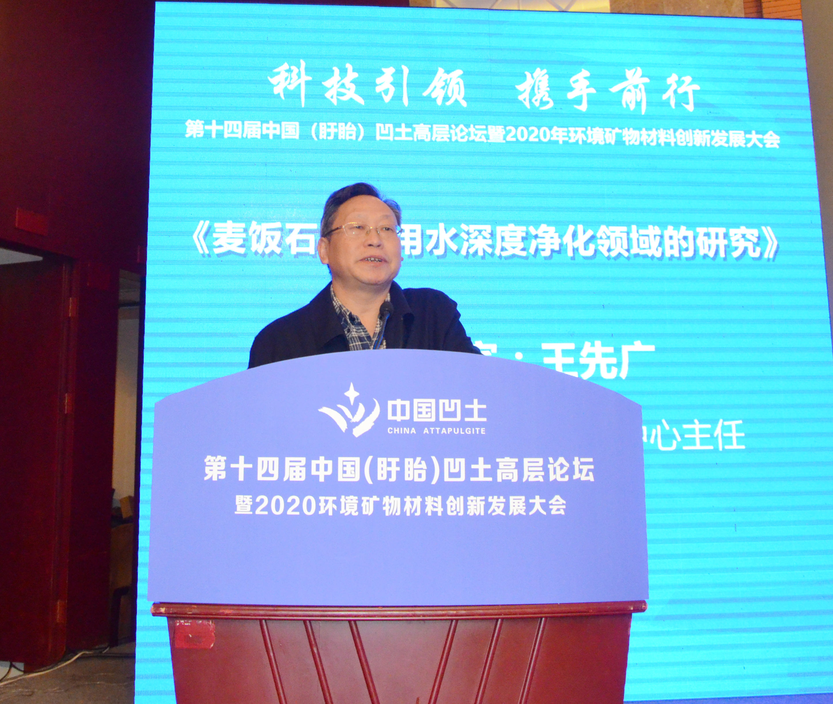 2020年中国环境矿物材料创新发展大会暨第十四届中国(盱眙)凹土高层论坛成功举办!