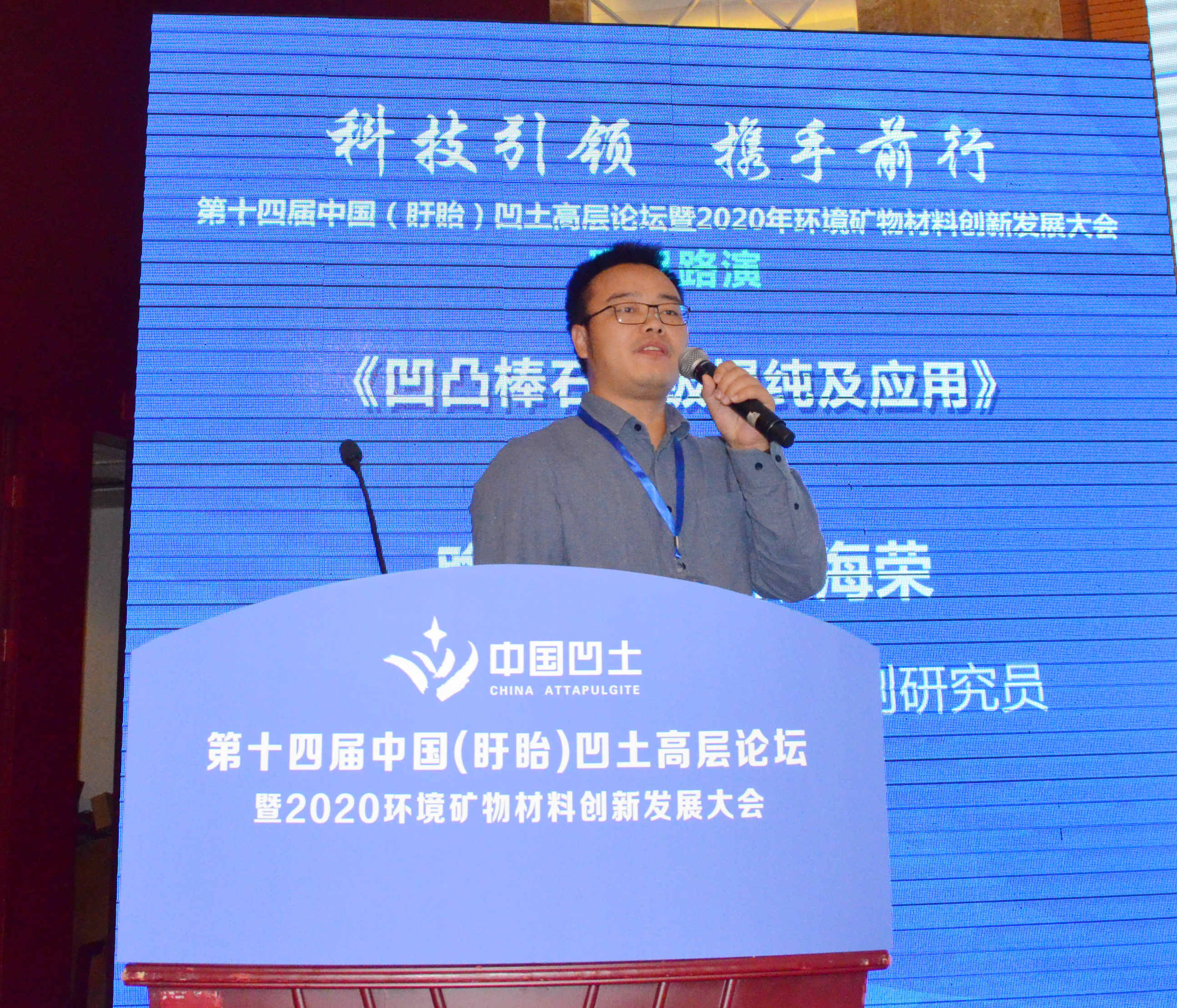 2020年中国环境矿物材料创新发展大会暨第十四届中国(盱眙)凹土高层论坛成功举办!