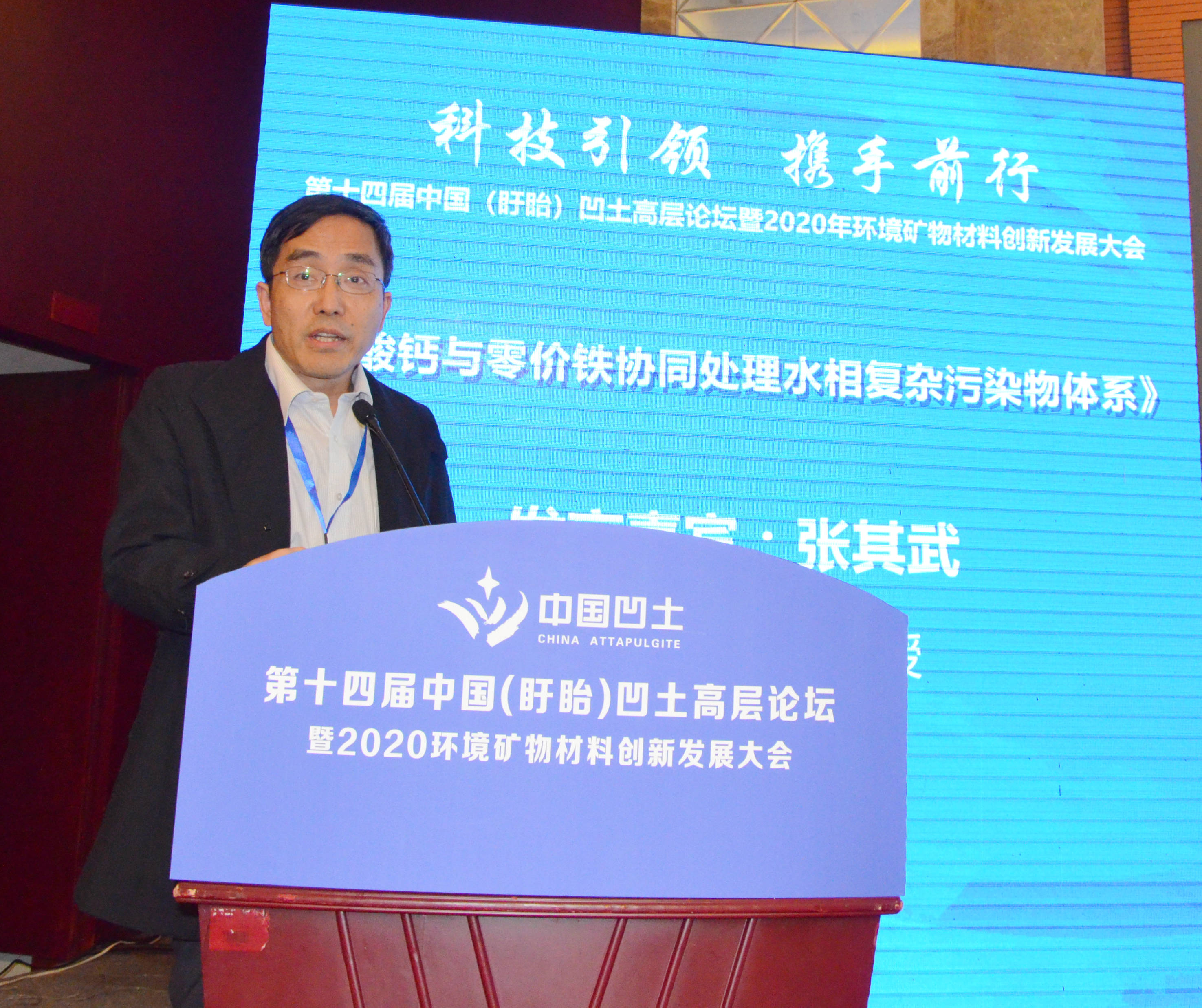 2020年中国环境矿物材料创新发展大会暨第十四届中国(盱眙)凹土高层论坛成功举办!