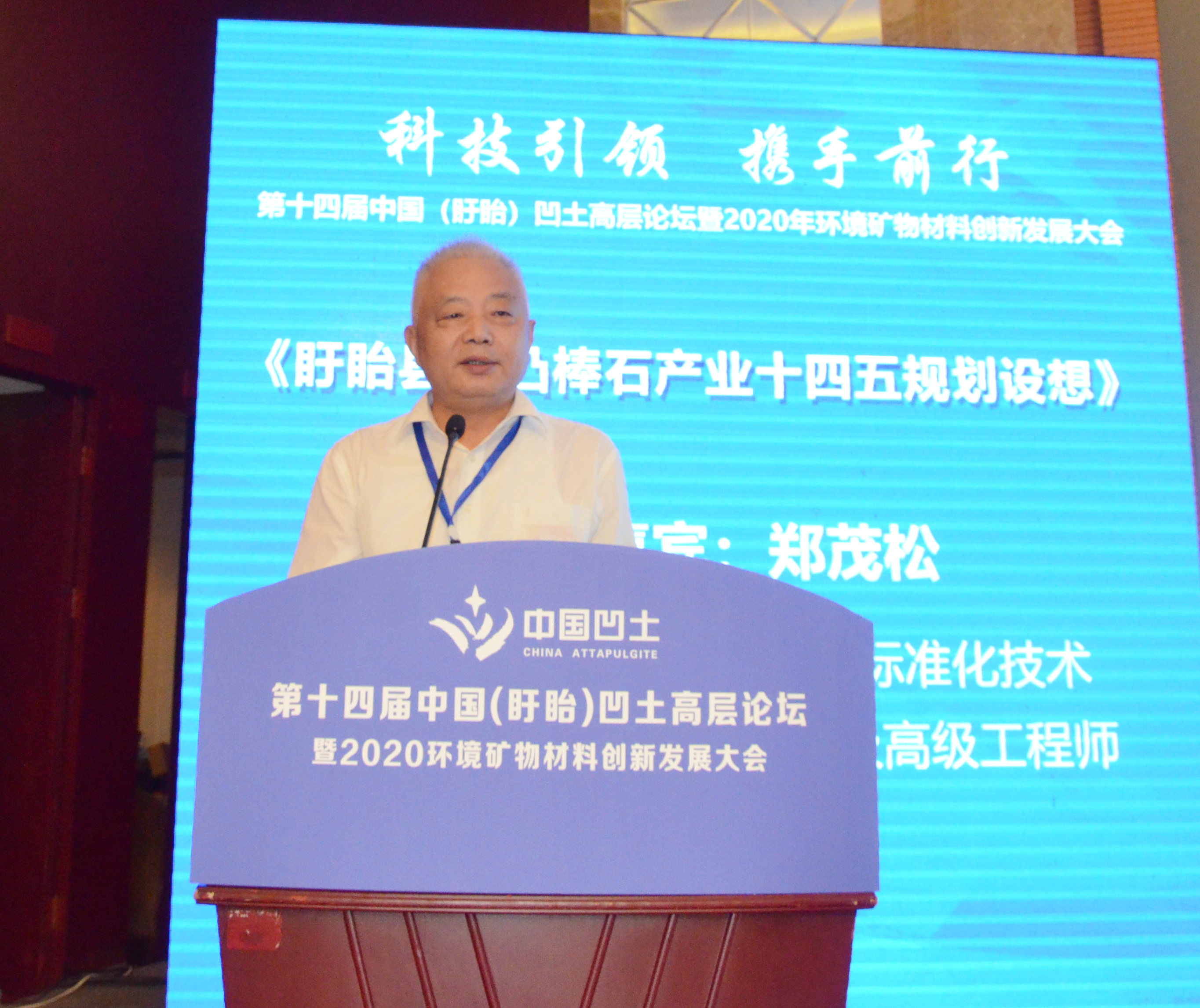 2020年中国环境矿物材料创新发展大会暨第十四届中国(盱眙)凹土高层论坛成功举办!