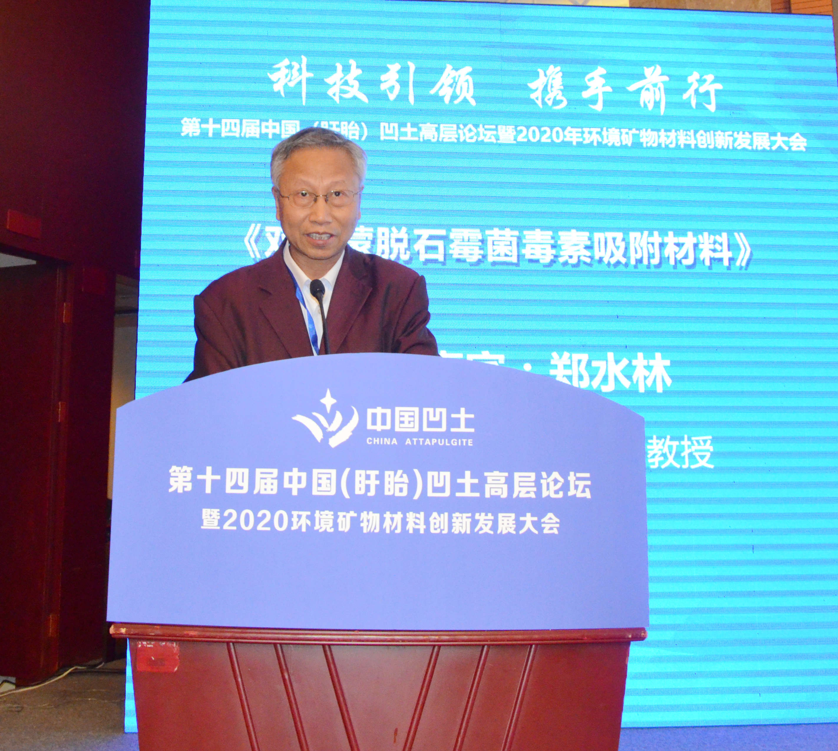 2020年中国环境矿物材料创新发展大会暨第十四届中国(盱眙)凹土高层论坛成功举办!