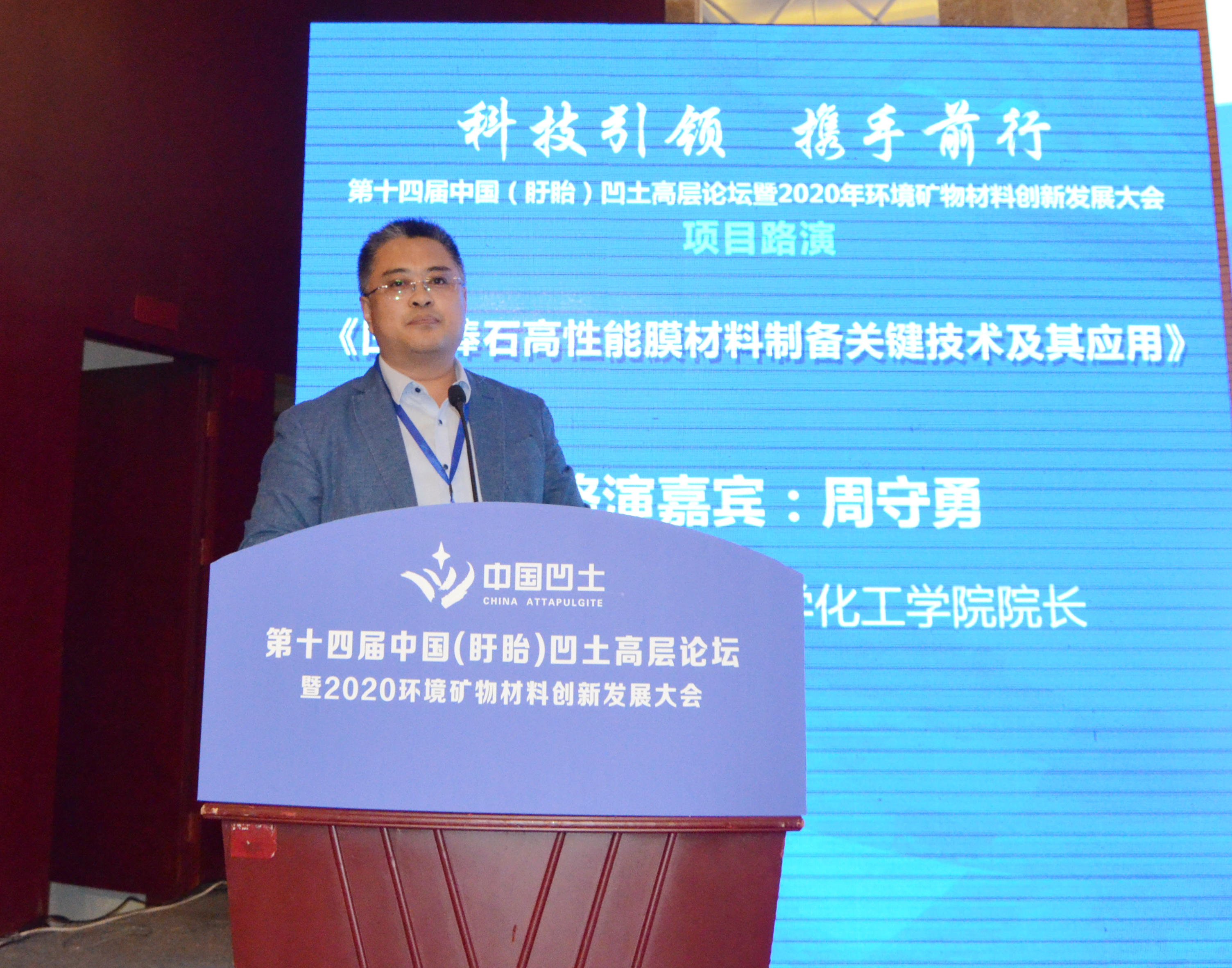 2020年中国环境矿物材料创新发展大会暨第十四届中国(盱眙)凹土高层论坛成功举办!