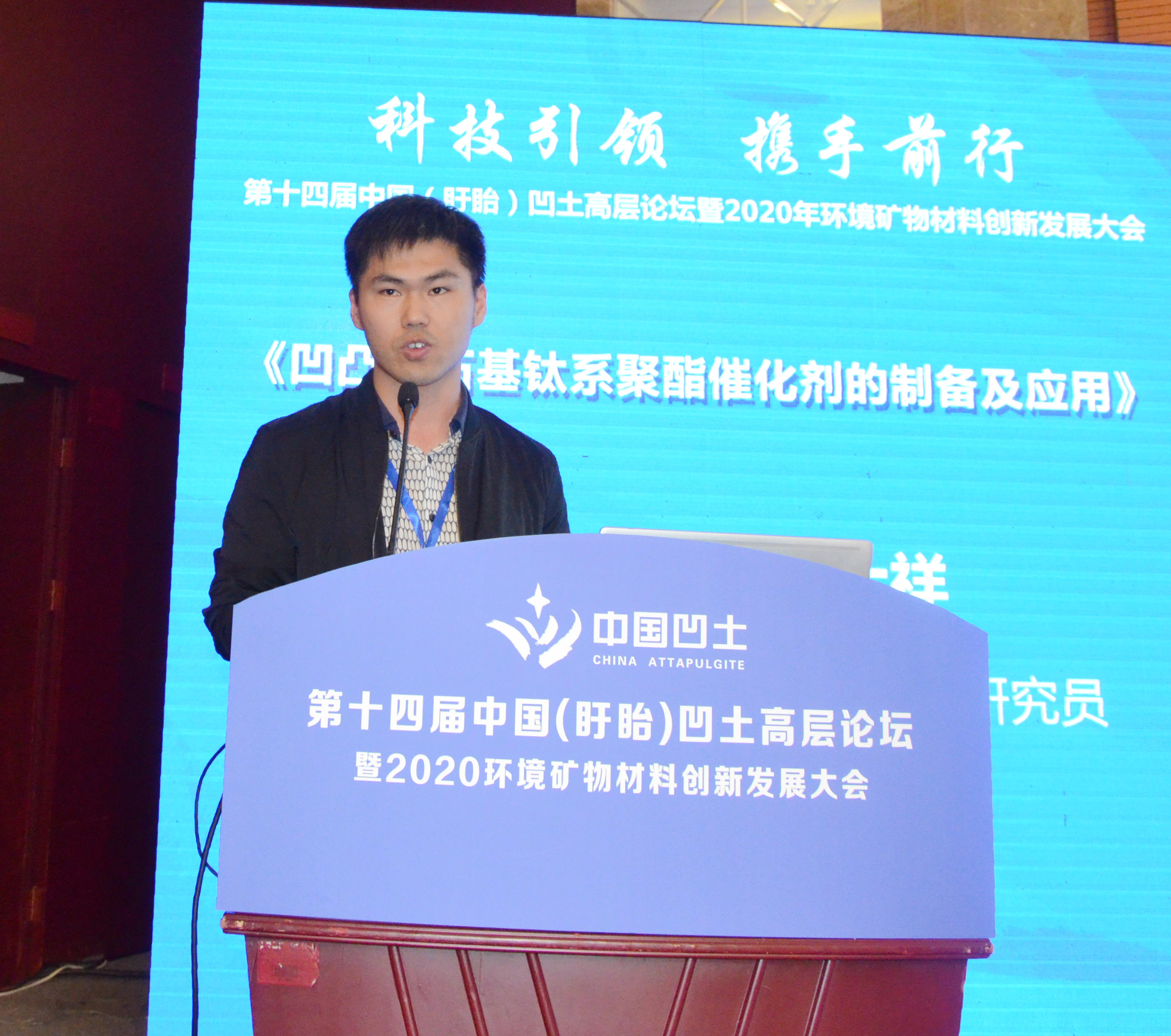 2020年中国环境矿物材料创新发展大会暨第十四届中国(盱眙)凹土高层论坛成功举办!