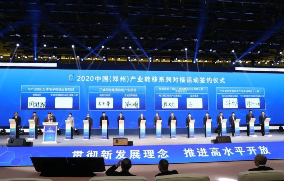 签约项目778个，河南全力打好产业转移金字招牌