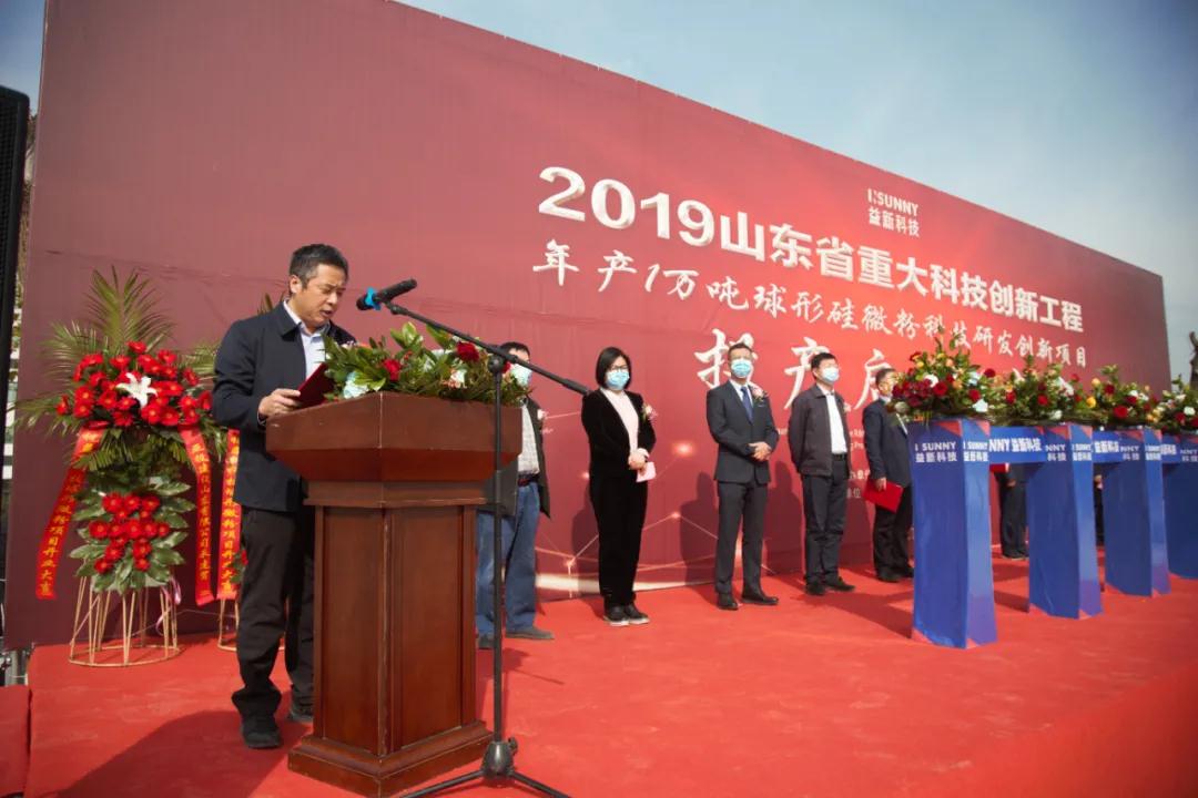 山东兰陵益新科技年产1万吨球形硅微粉项目竣工投产
