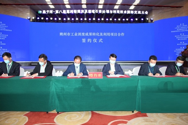 高岭土、煤矸石、粉煤灰、钙基新材料，山西朔州集中签约9个项目