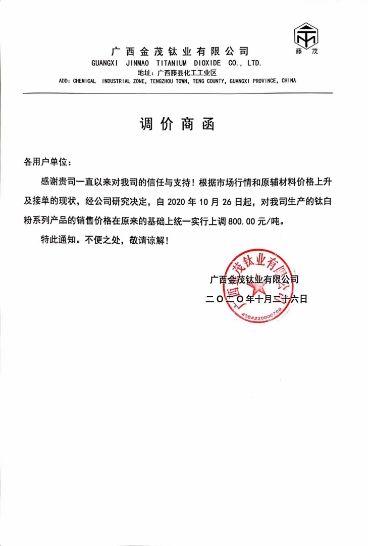 2家企业宣布涨价，钛白粉又想上天了？