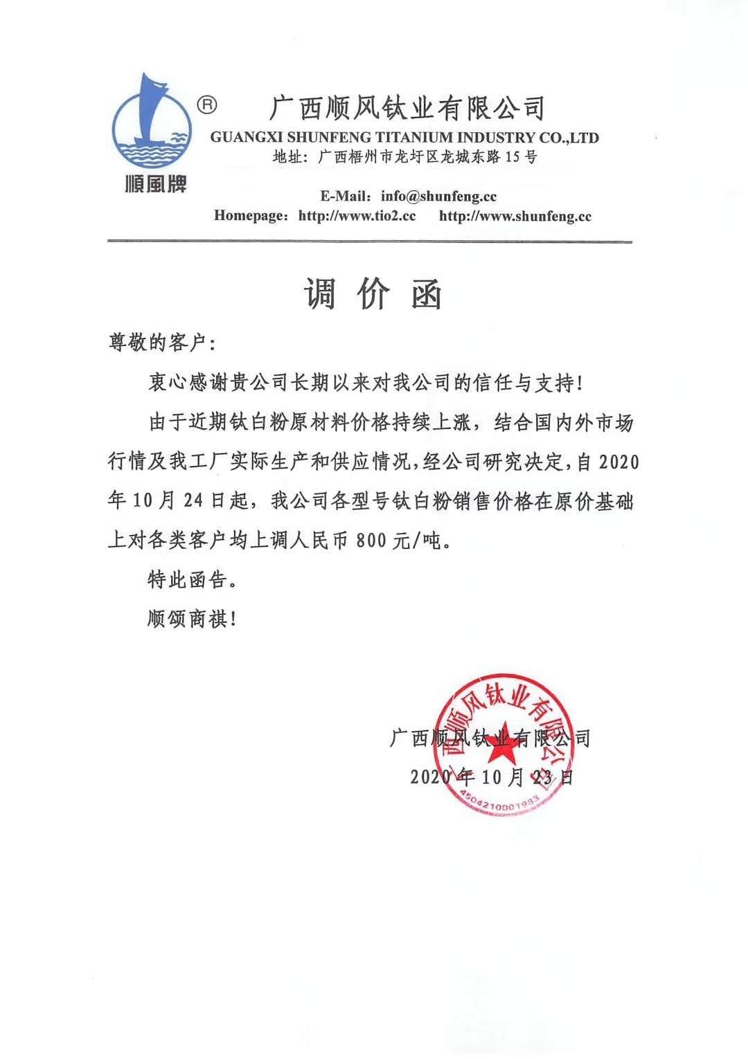 2家企业宣布涨价，钛白粉又想上天了？