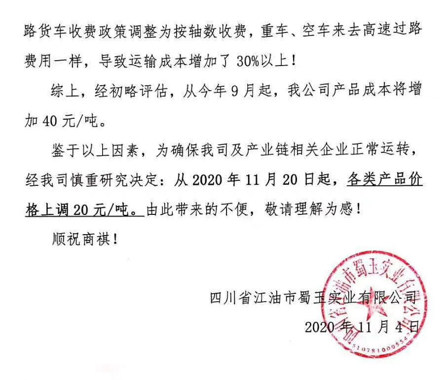 成本增加，四川江油蜀玉实业各类碳酸钙产品价格上调20元/吨！