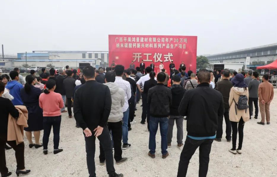 广西平果鸿景建材年产30万吨纳米碳酸钙系列产品生产项目开工