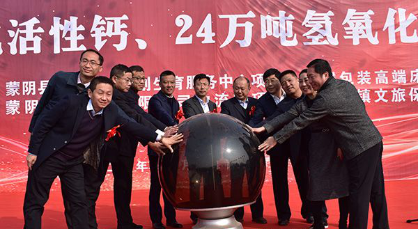 山东中信钙业年产30万吨活性钙、24万吨氢氧化钙及技改项目开工