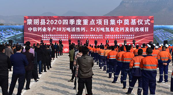 山东中信钙业年产30万吨活性钙、24万吨氢氧化钙及技改项目开工