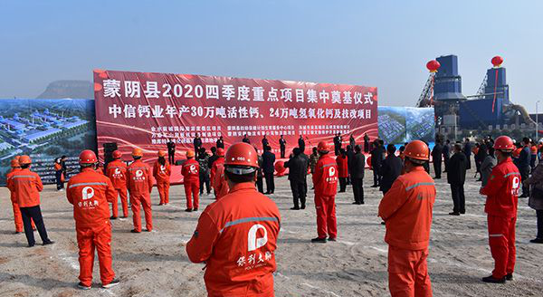 山东中信钙业年产30万吨活性钙、24万吨氢氧化钙及技改项目开工