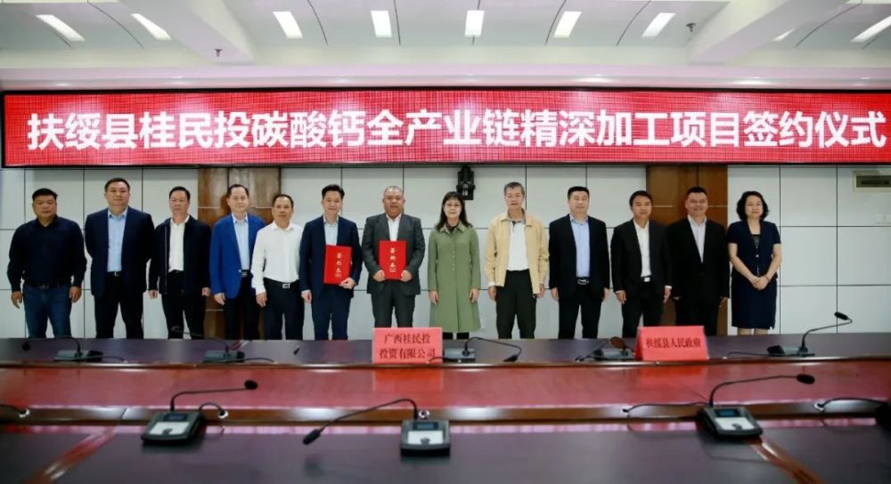 总投资105亿，广西扶绥签约年产500万吨氧化钙、100万吨轻质碳酸钙生产项目