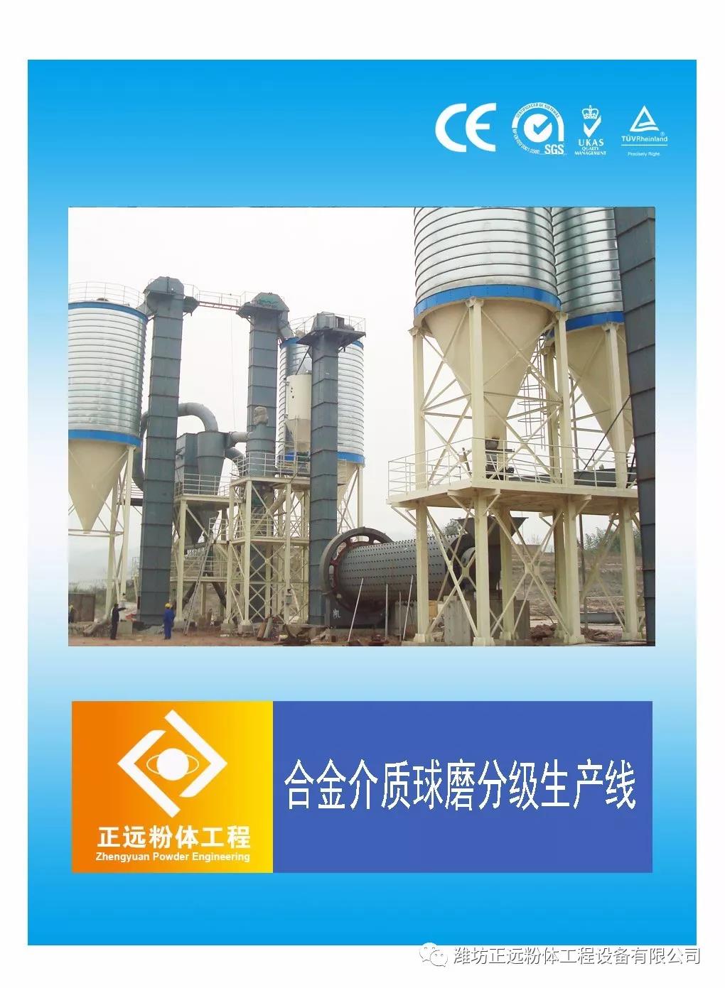 【展商风采】正远粉体工程设备有限公司邀您参加2020年中国非金属矿产业高峰论坛暨绿色矿山评价交流会