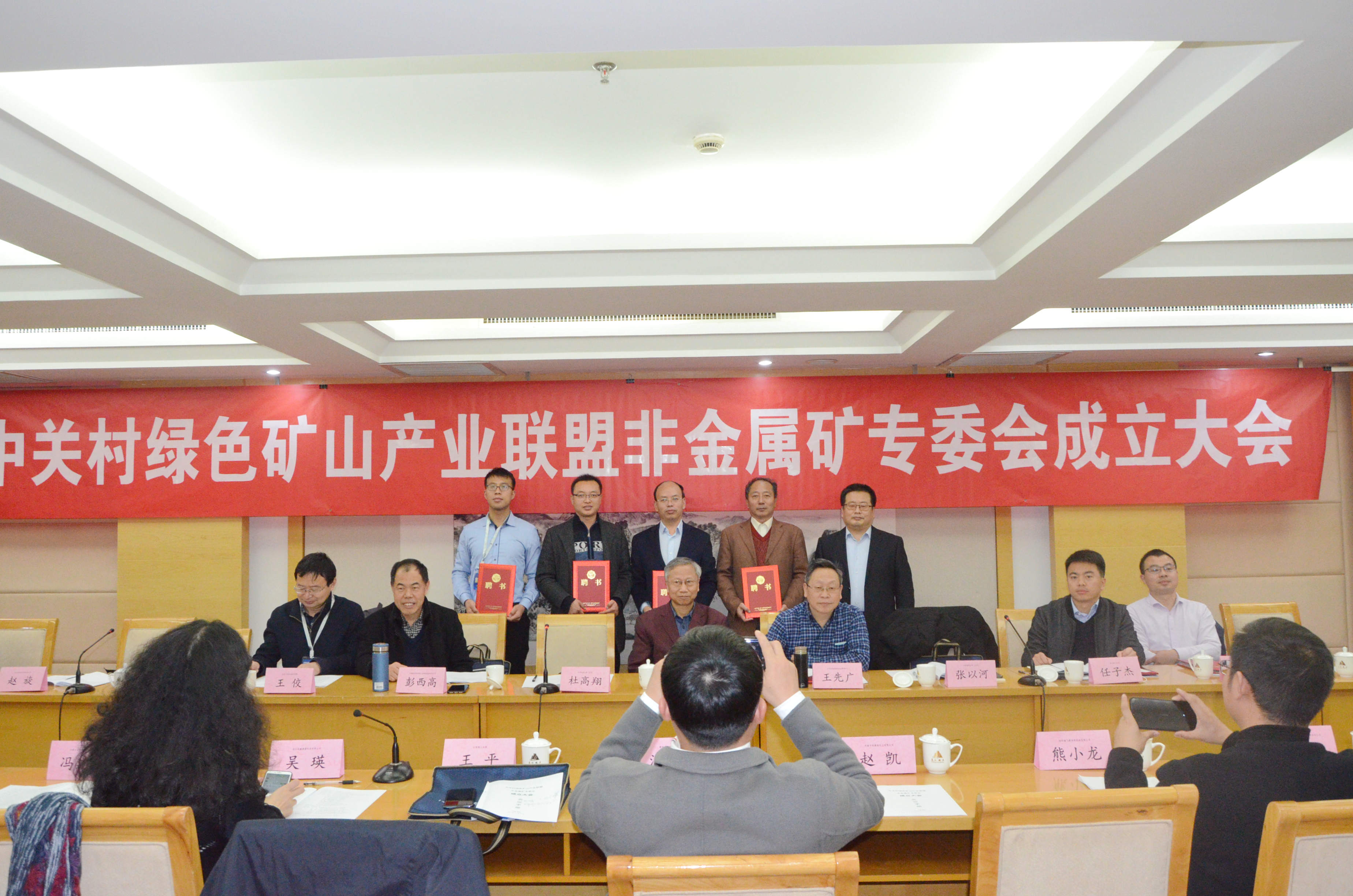 热烈庆祝!中关村绿色矿山产业联盟非金属矿专委会正式成立!