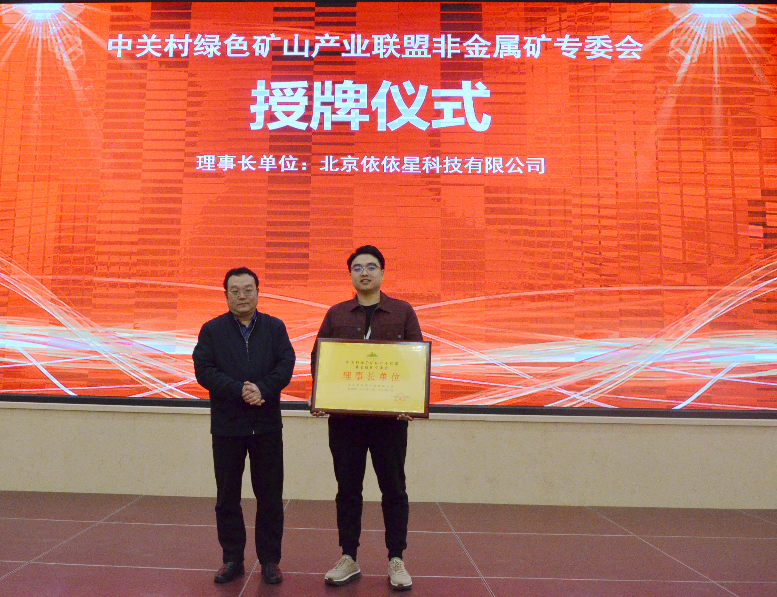 2020年中国非金属矿产业高峰论坛暨绿色矿山建设高峰论坛在河南郑州成功举办!