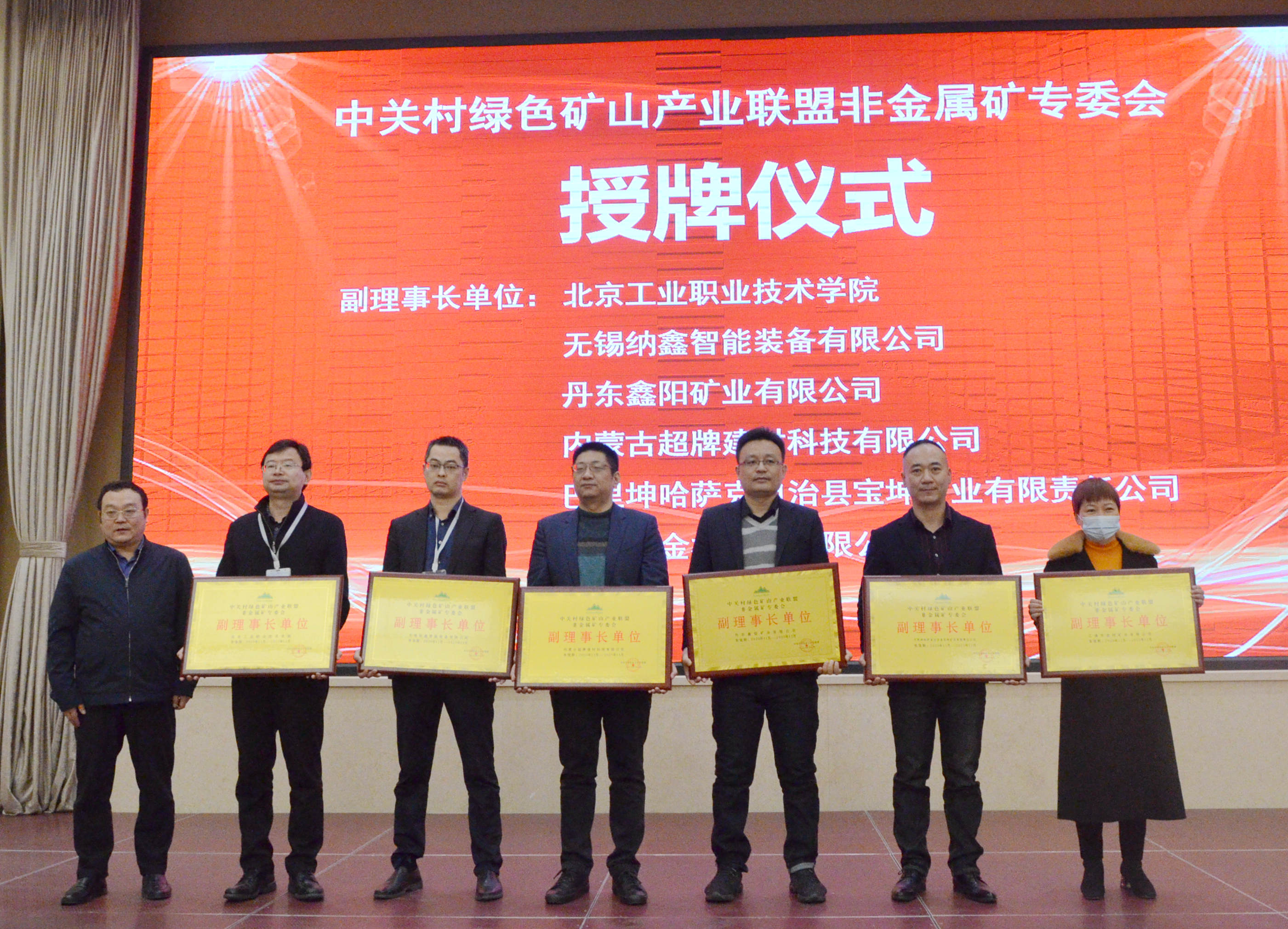 2020年中国非金属矿产业高峰论坛暨绿色矿山建设高峰论坛在河南郑州成功举办!