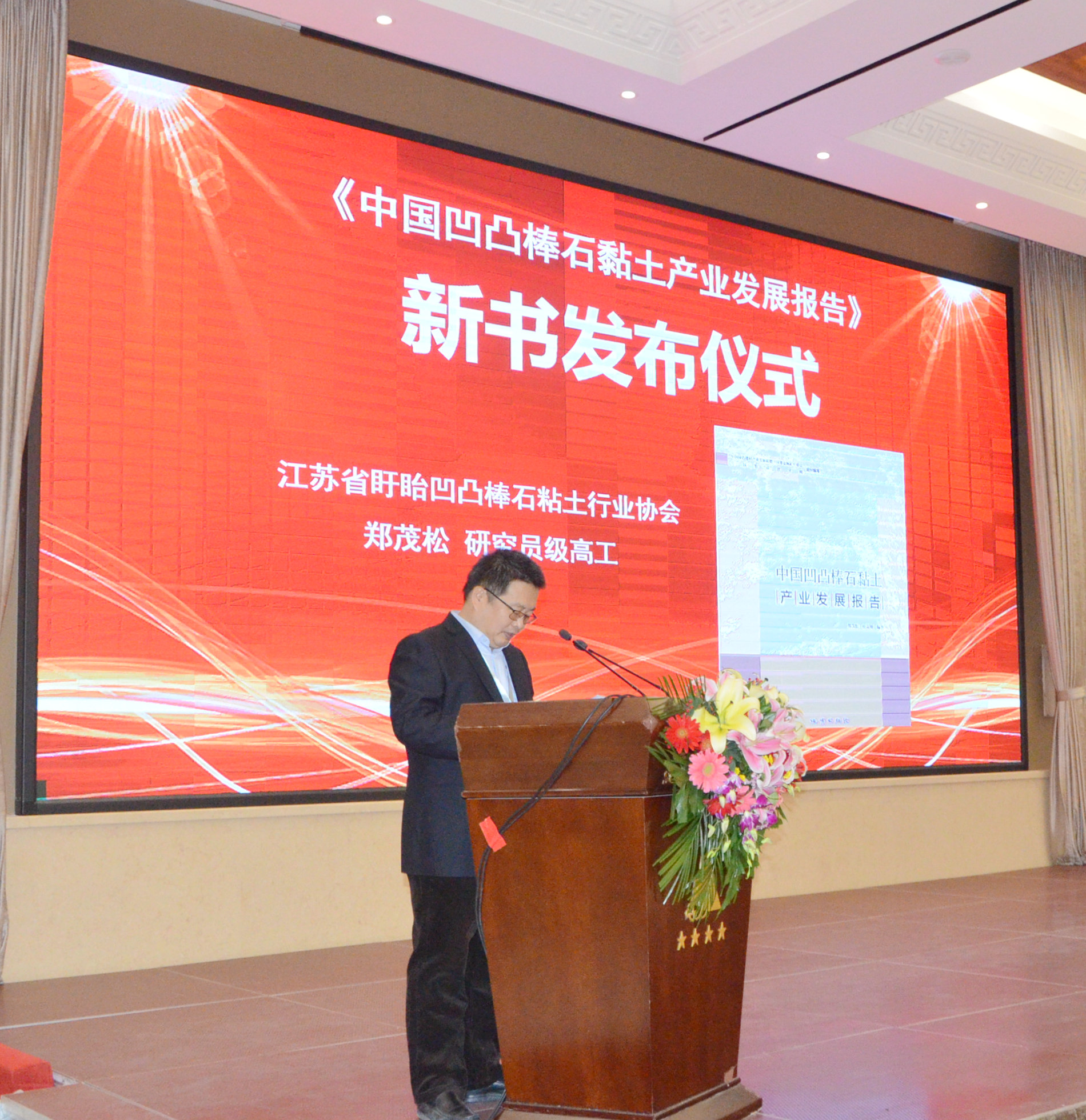 2020年中国非金属矿产业高峰论坛暨绿色矿山建设高峰论坛在河南郑州成功举办!