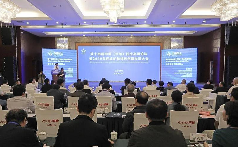 重磅首发!《中国凹凸棒石黏土产业发展报告》新书发布