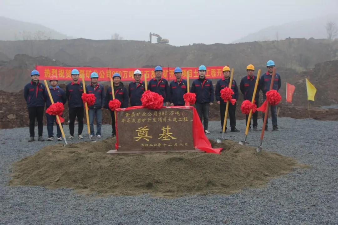 安徽金磊矿业年产980万吨石灰岩矿开发项目土建工程开工