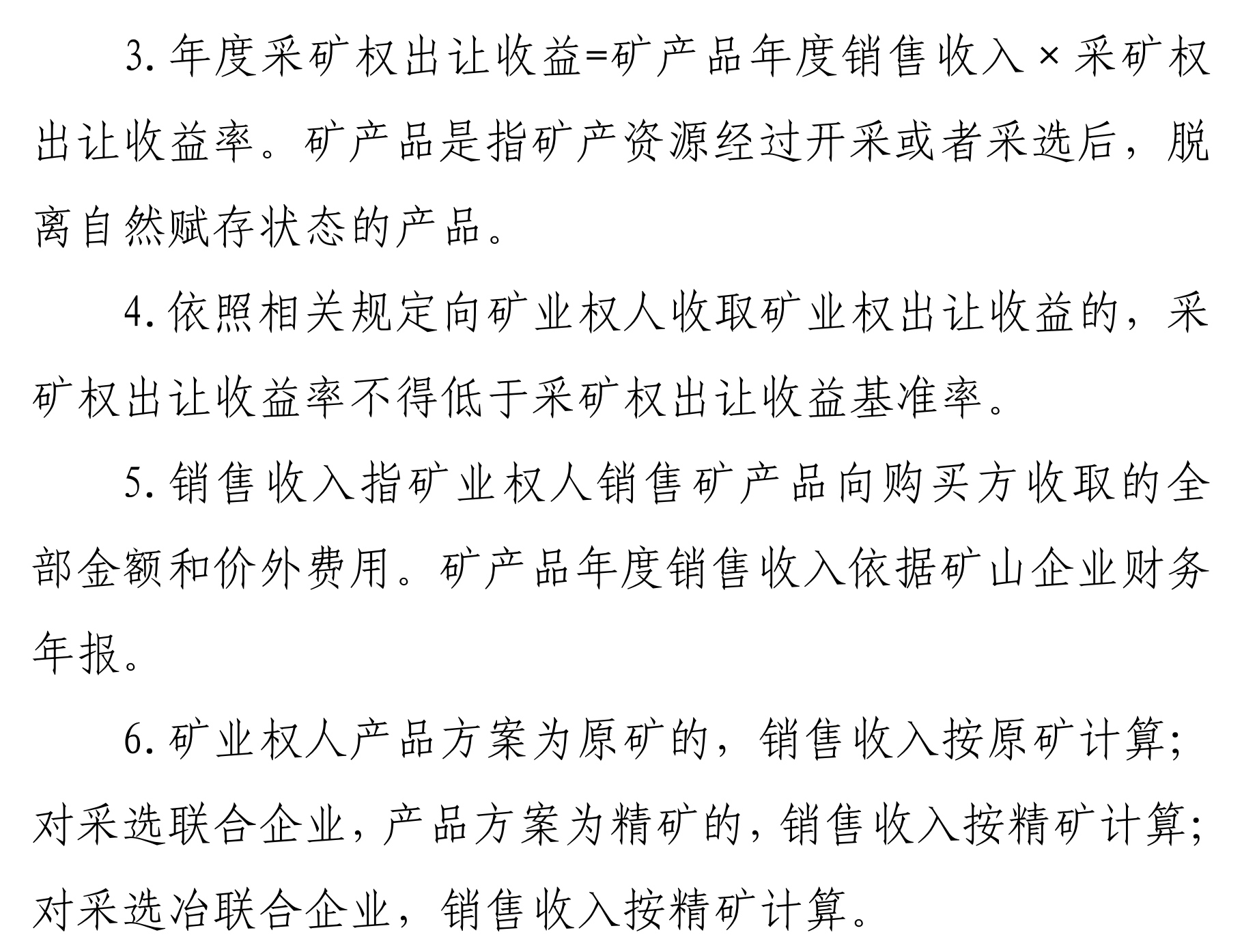 四川发布磷矿、锂辉石等6种矿业权出让收益基准率