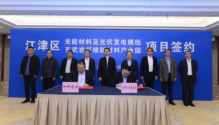 智笃科技50亿元玄武岩纤维新材料产业基地项目落户重庆江津