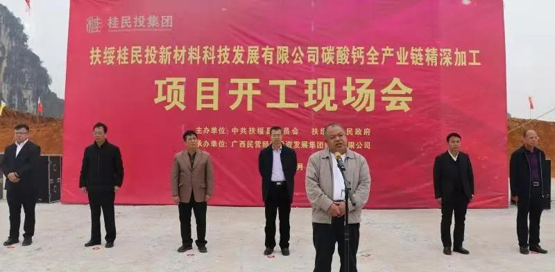 总投资105亿元，广西扶绥桂民投碳酸钙全产业链精深加工项目开工