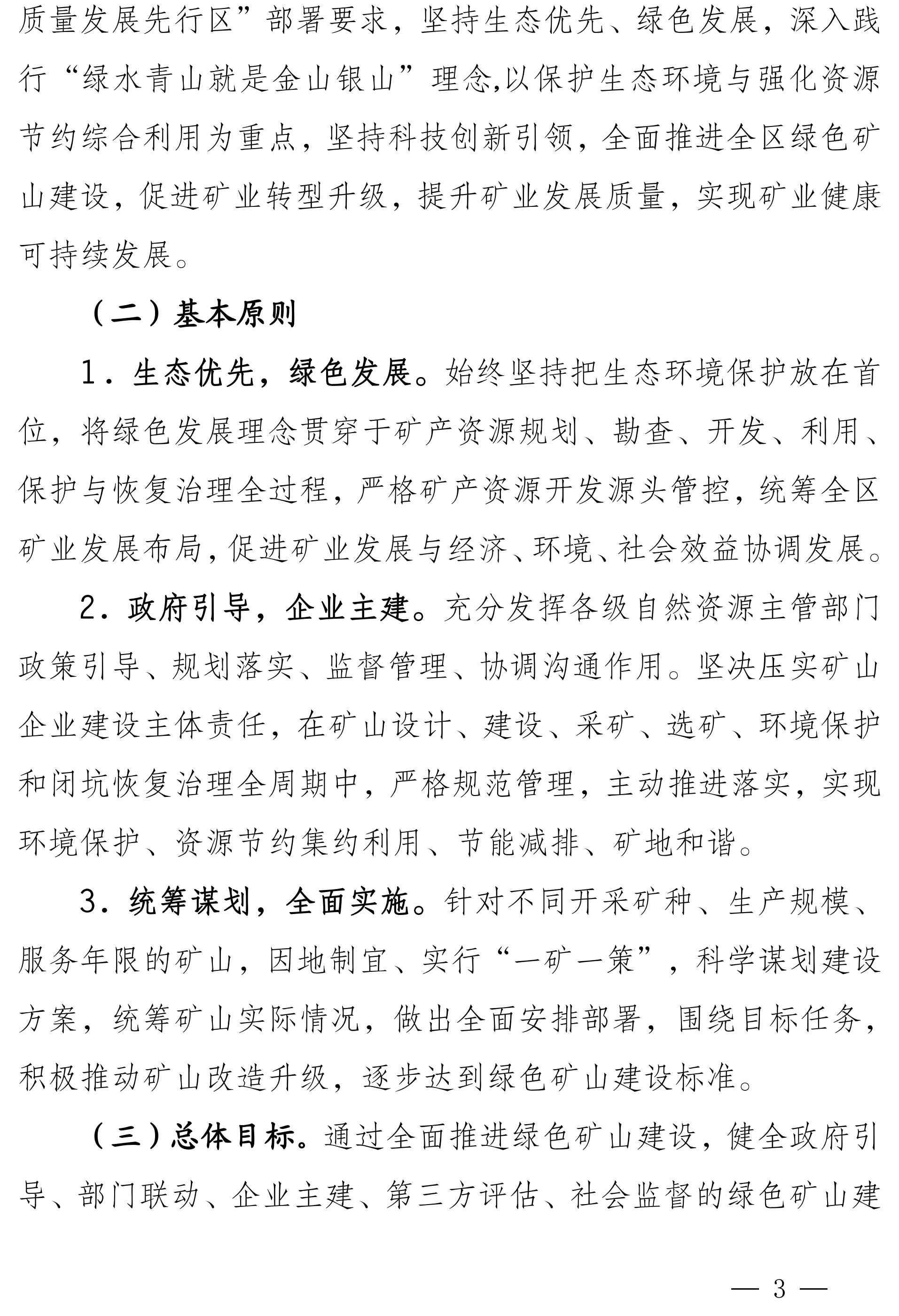 宁夏：2022年底前，全区所有矿山要达到绿色矿山建设标准