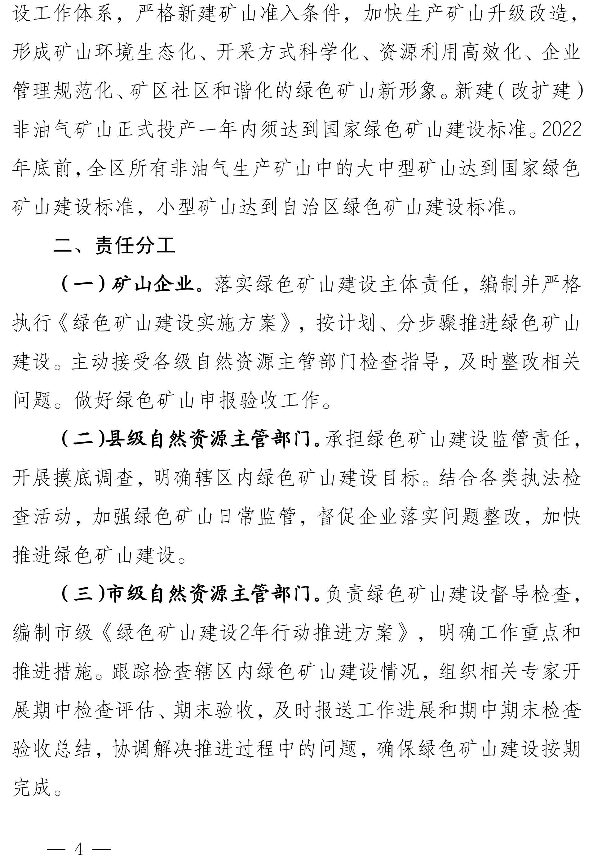 宁夏：2022年底前，全区所有矿山要达到绿色矿山建设标准