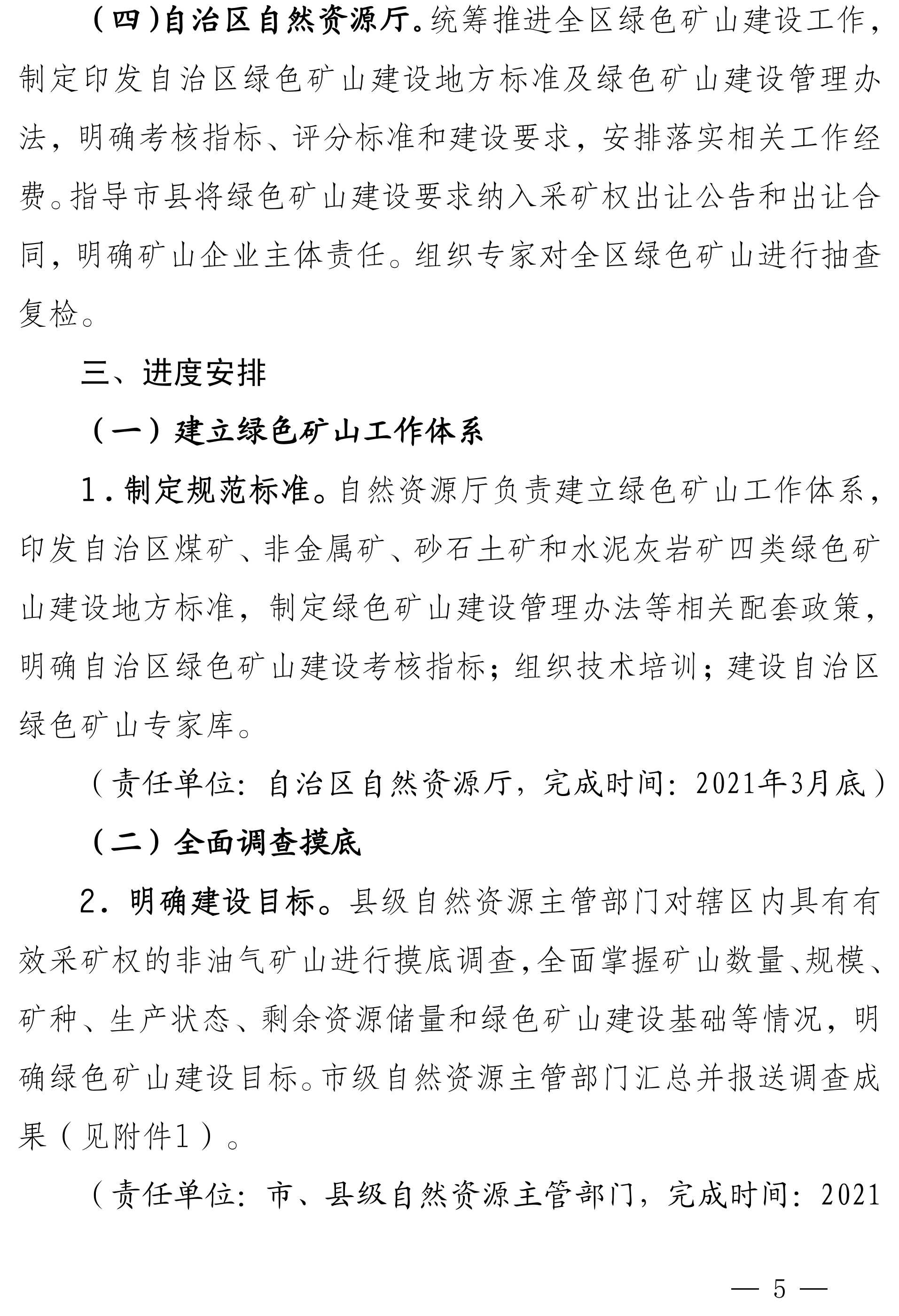 宁夏：2022年底前，全区所有矿山要达到绿色矿山建设标准