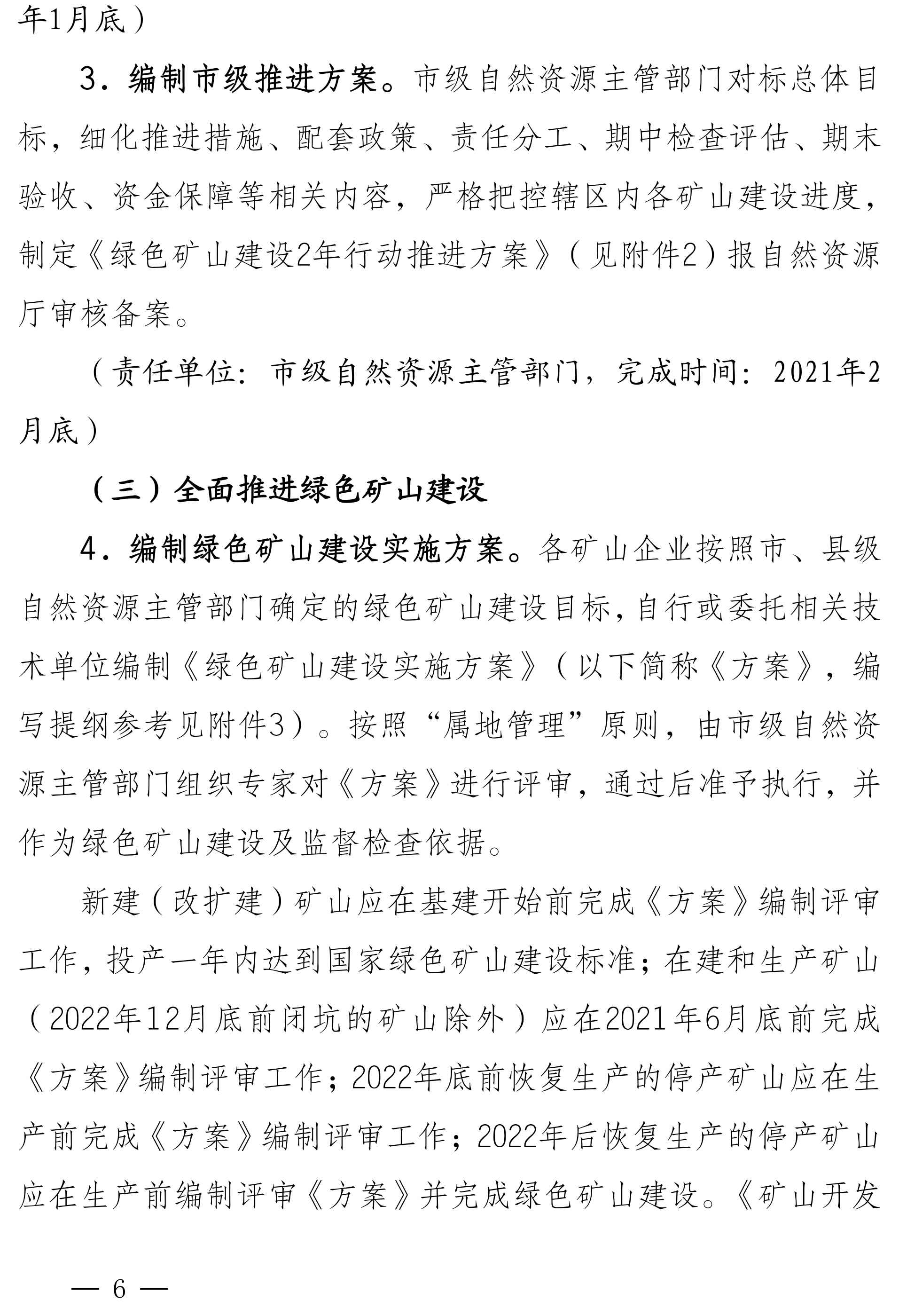 宁夏：2022年底前，全区所有矿山要达到绿色矿山建设标准