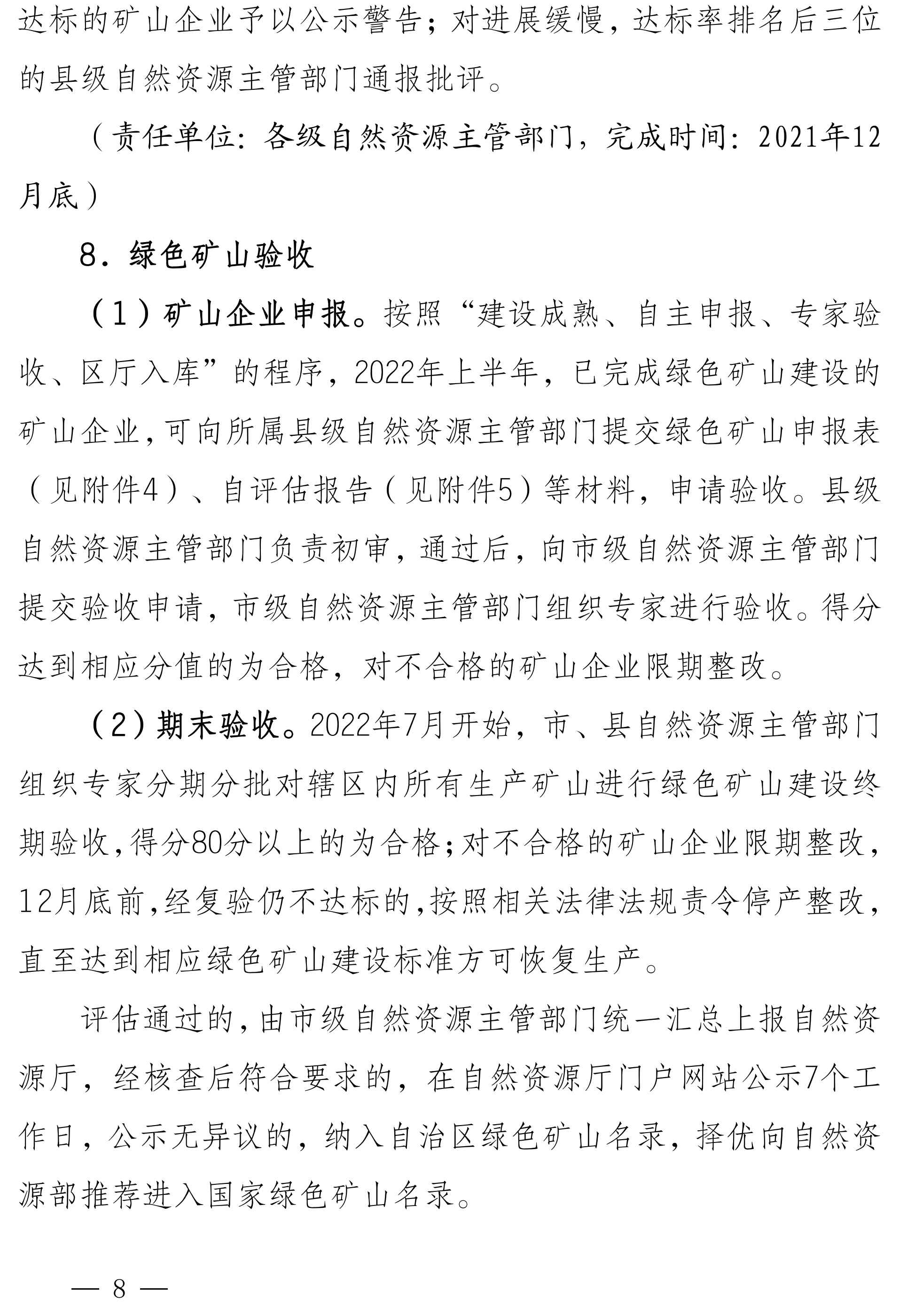 宁夏：2022年底前，全区所有矿山要达到绿色矿山建设标准