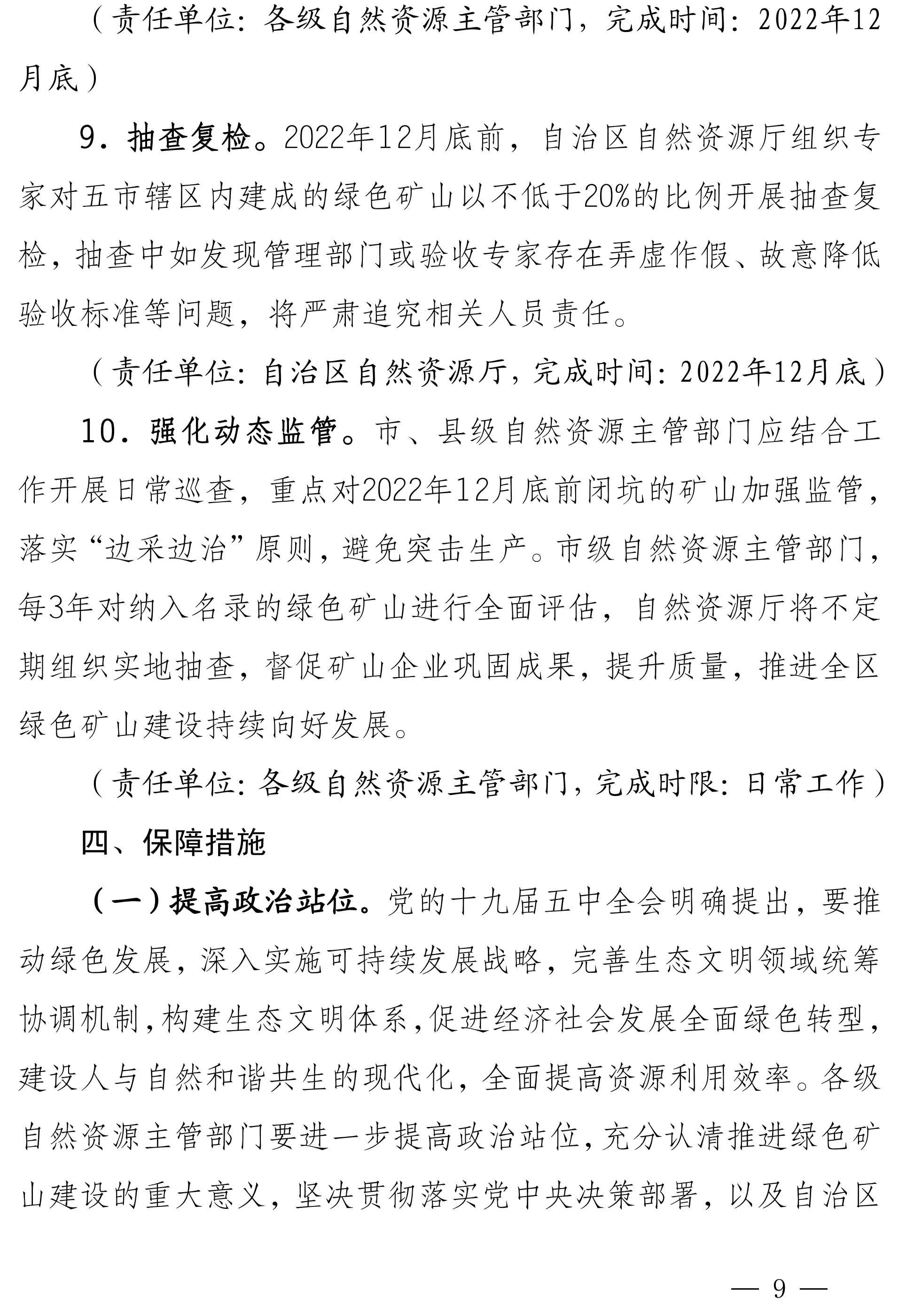 宁夏：2022年底前，全区所有矿山要达到绿色矿山建设标准