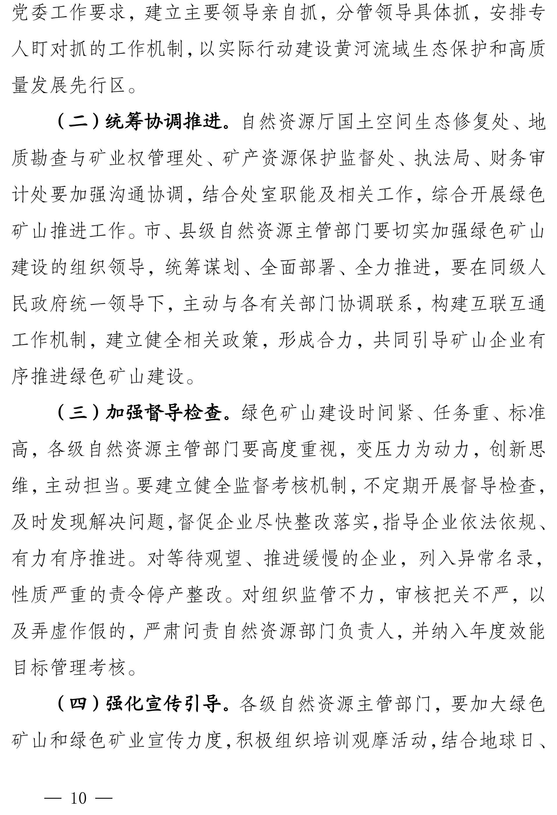 宁夏：2022年底前，全区所有矿山要达到绿色矿山建设标准