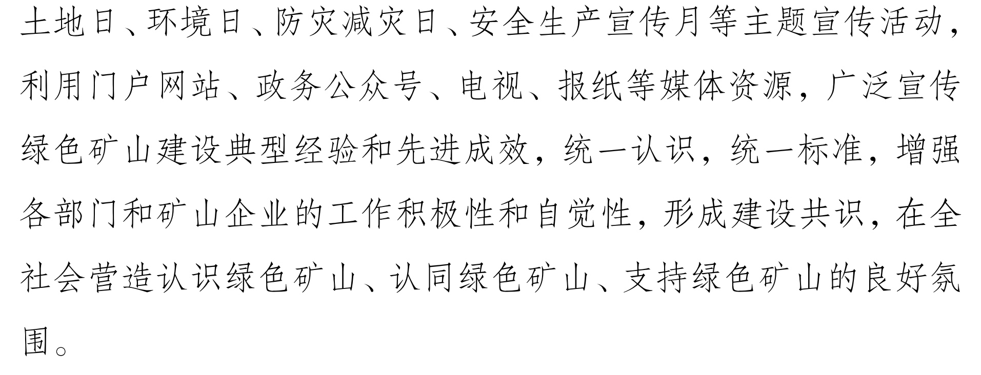 宁夏：2022年底前，全区所有矿山要达到绿色矿山建设标准