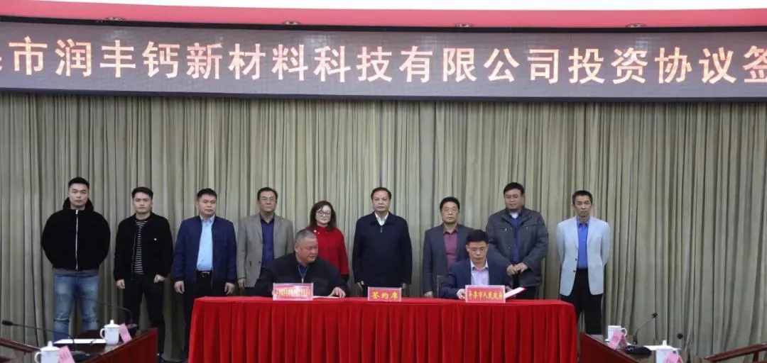 广西苹果签约润丰钙新材料年产100万吨碳酸钙深加工项目