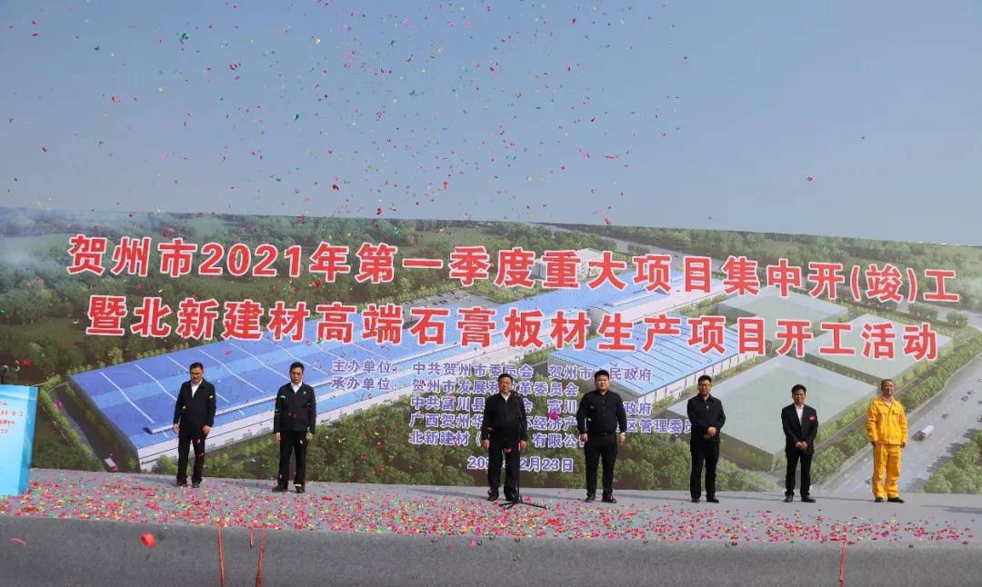 广西贺州北新建材2.77亿元高端石膏板材生产项目开工