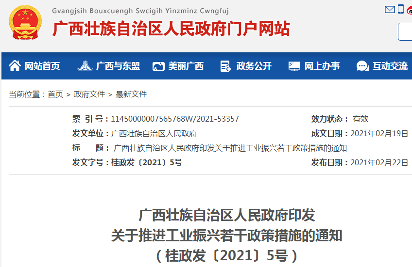 每年斥资400亿,广西出台政策措施振兴工业