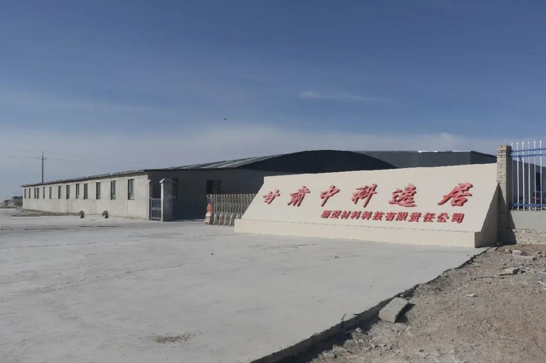 甘肃中科逸居年产100万㎡石英石人造板材及20万吨高纯度石英砂加工项目开工