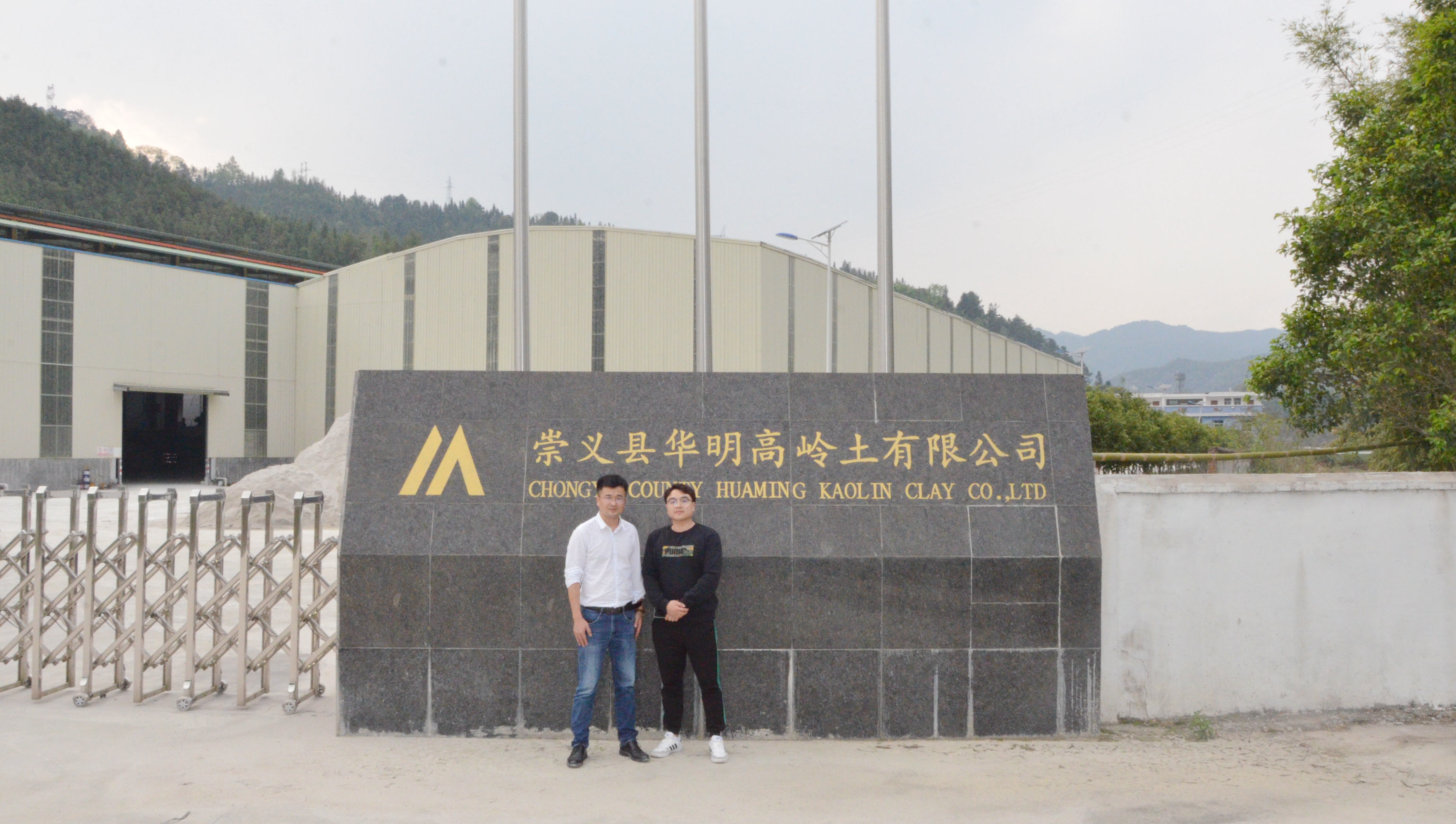 江西非金属矿产业专访——崇义县华明高岭土有限公司