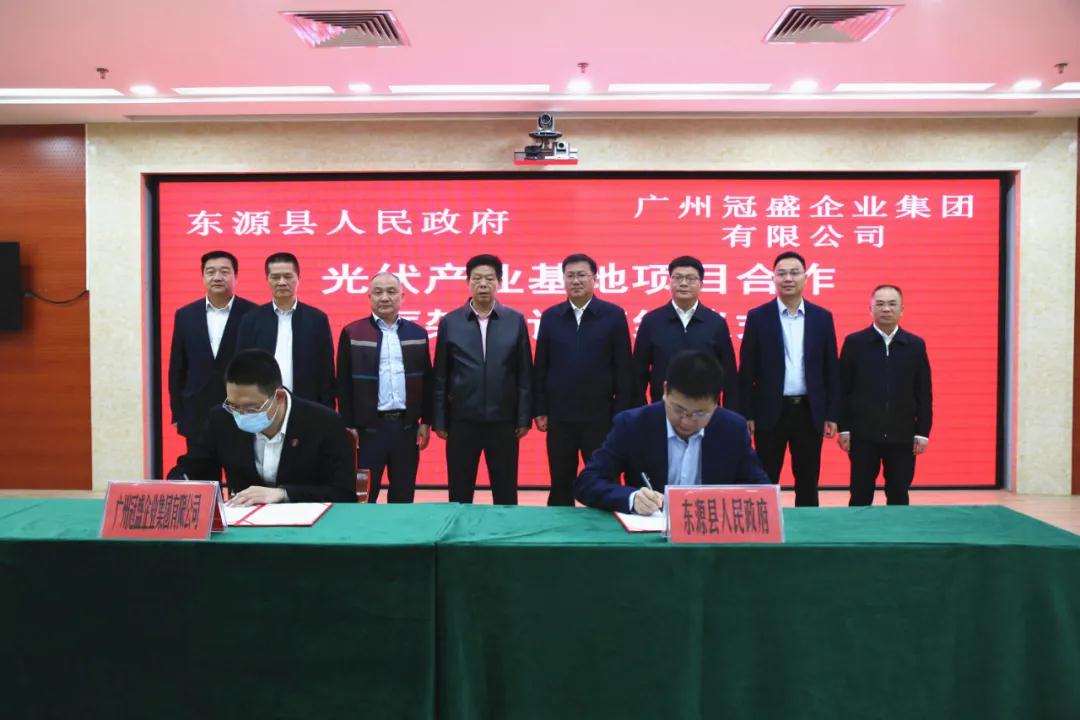 广东东源签约100亿元光伏产业基地项目，壮大千亿级硅基新材料产业集群