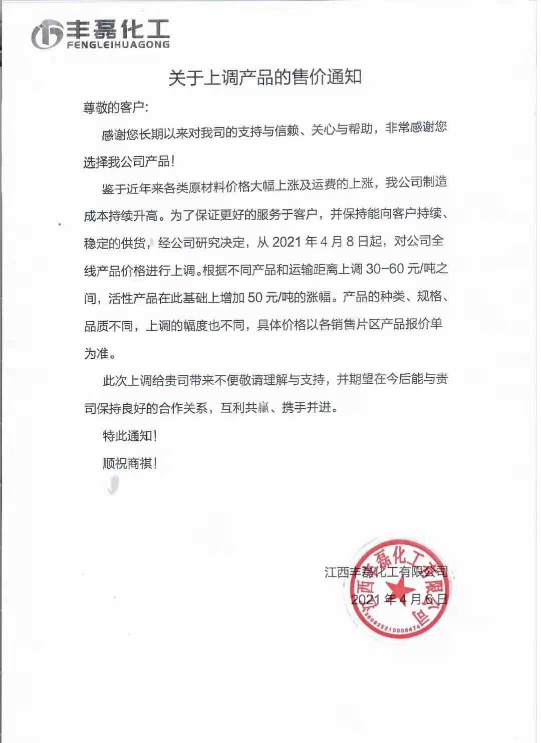 江西丰磊化工碳酸钙价格上调30-60元/吨