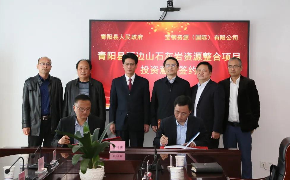 宝钢石灰岩资源整合项目落户安徽青阳,将打造千万吨级冶金熔剂生产基地
