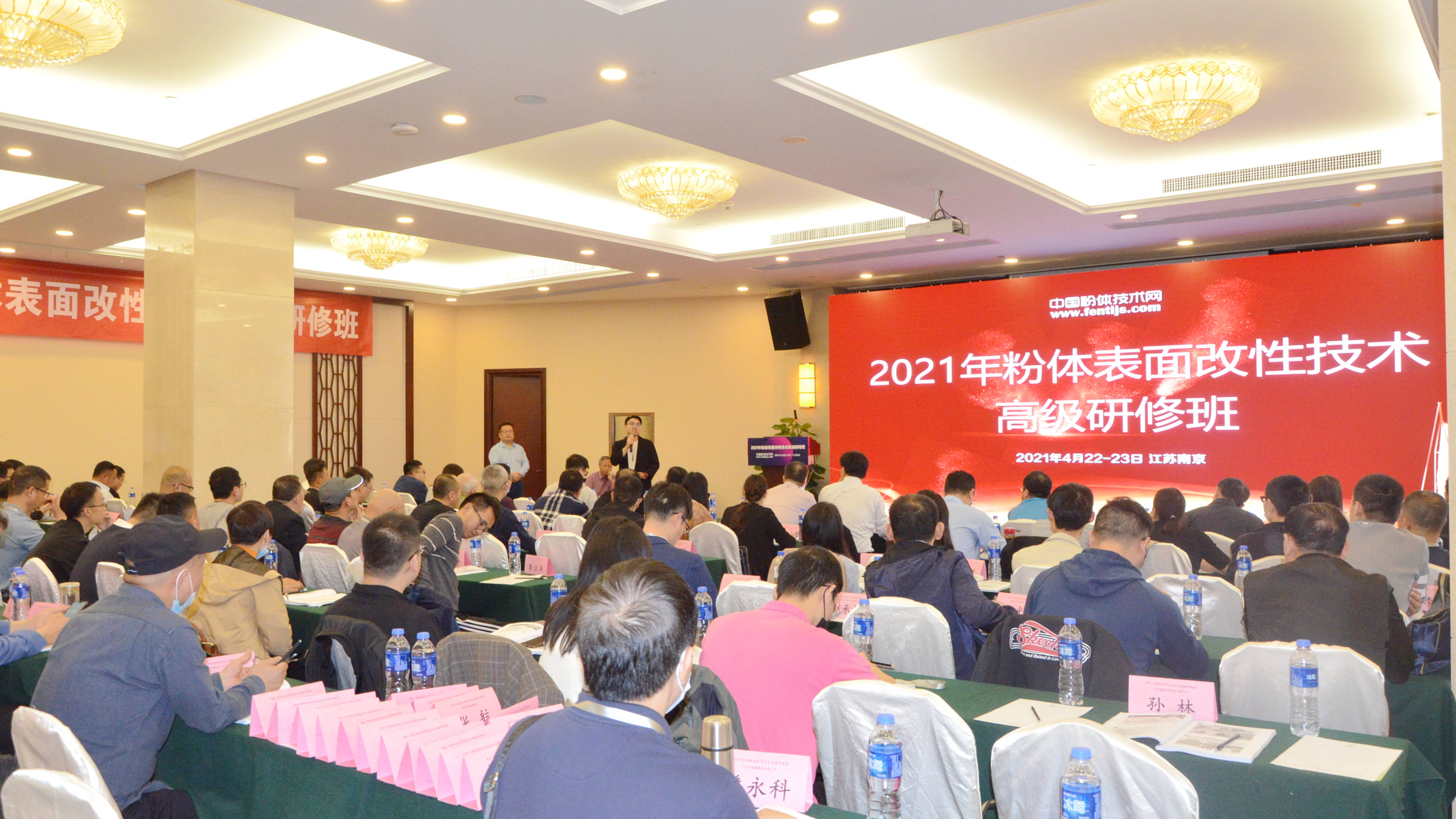 2021年粉体表面改性技术高级研修班在南京成功举办！